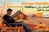  ����� ���� ����� �������� ����� ������ ������� ��������� ��� ������� �������� Orange Satellite  ������ ������� �� ������� ��������