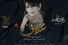 مسرح أوبرا تونس يكرّم الفنانة سُلاف في عرض عين المحبة