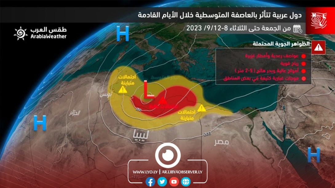 مصحوبة بعواصف رعدية وسيول.. العاصفة “دانيال” تتحرك بكامل قوتها إلى ليبيا